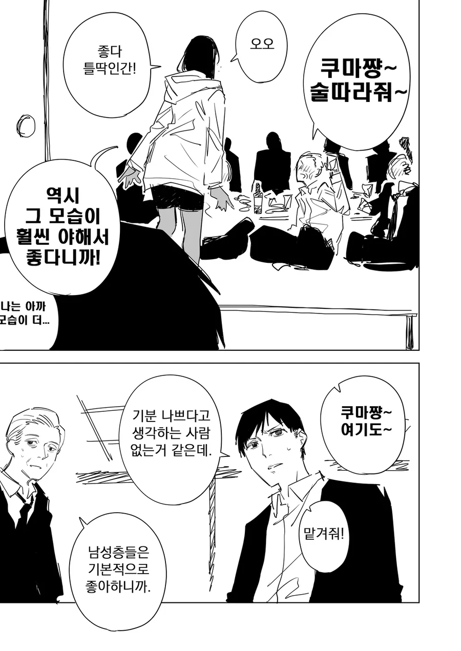 젖으면 커지는 여자애.manwha - 이미지 6