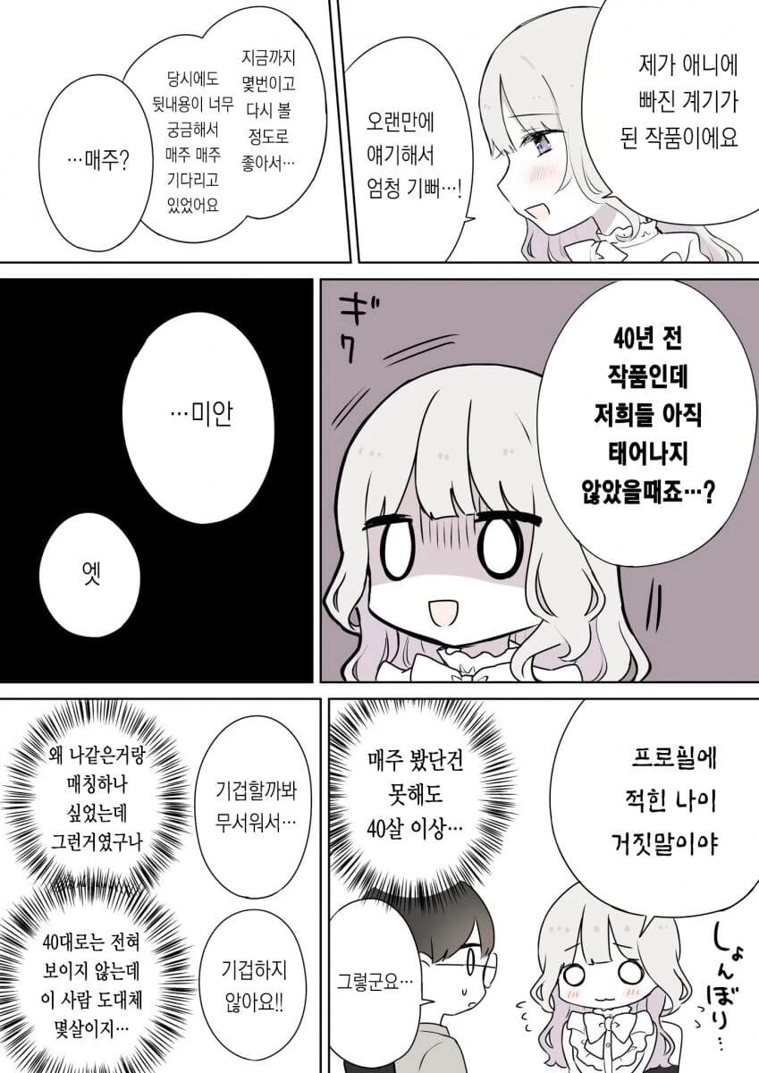 소개팅 앱으로 만난 초절정 미소녀.manwha - 이미지 3