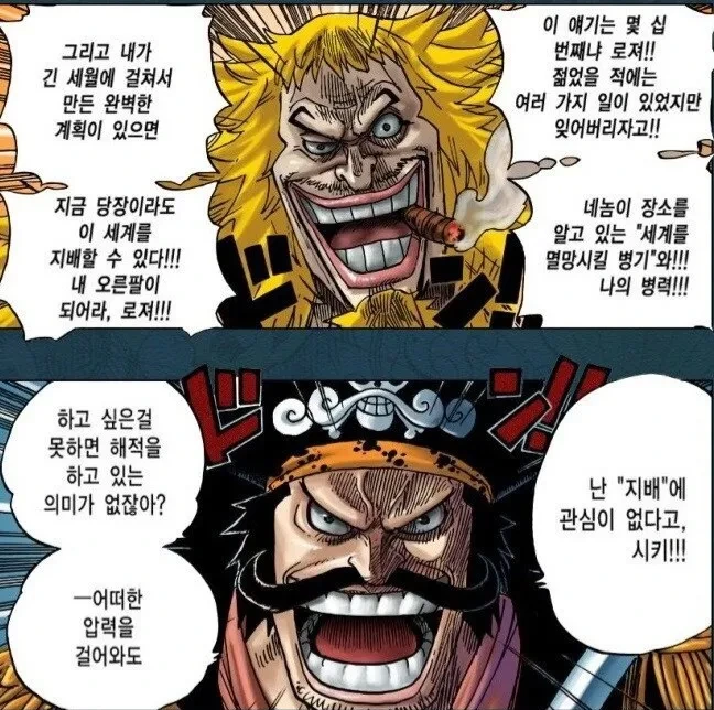 원피스)"록스해적단은 선원간 살해가 빈번한 집단이었다." - 이미지 2