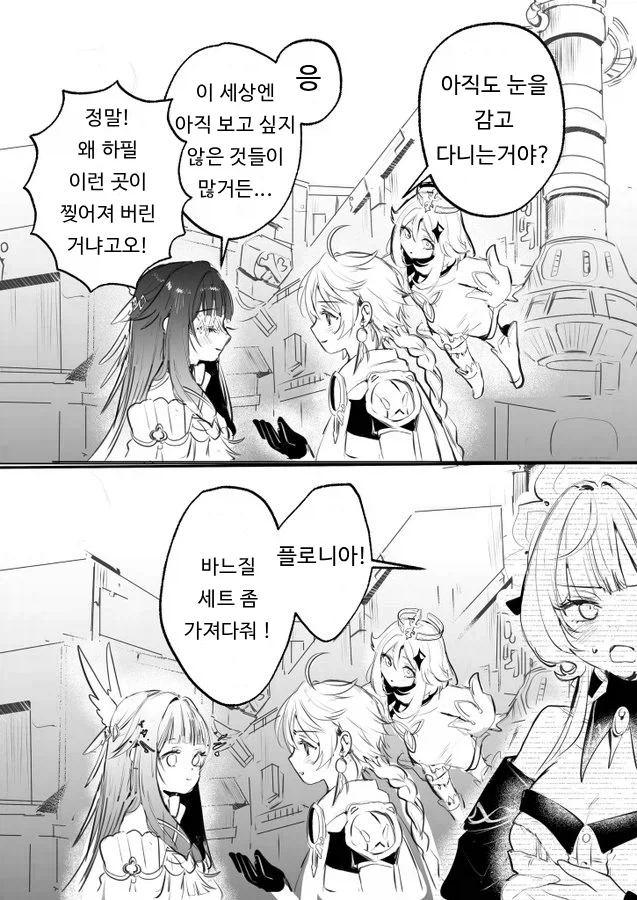 원신) 콜콜이도 못참는다는 산산이 찌찌 ㄴㅊ