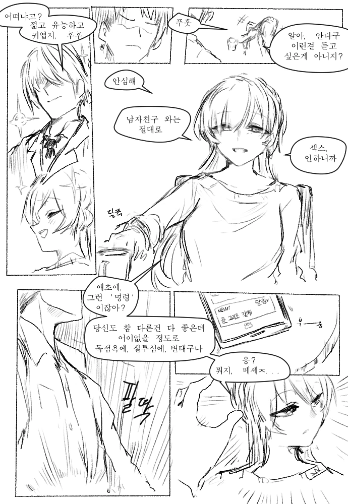 소전)훨씬 더 끌리는 상황.manwha - 이미지 3