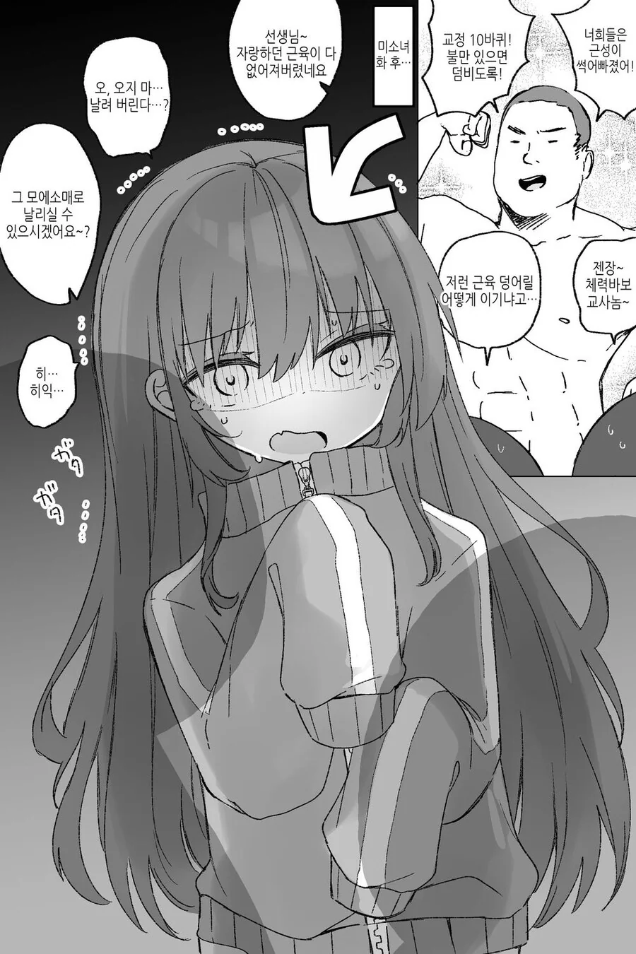 TS)미소녀화 체육선생.MANGA