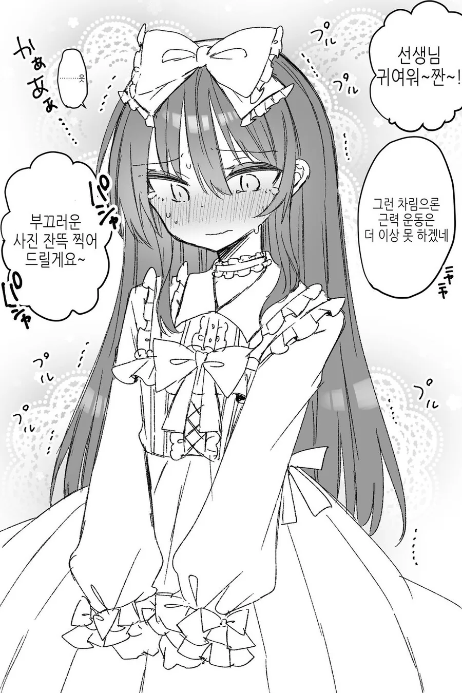 TS)미소녀화 체육선생.MANGA - 이미지 2