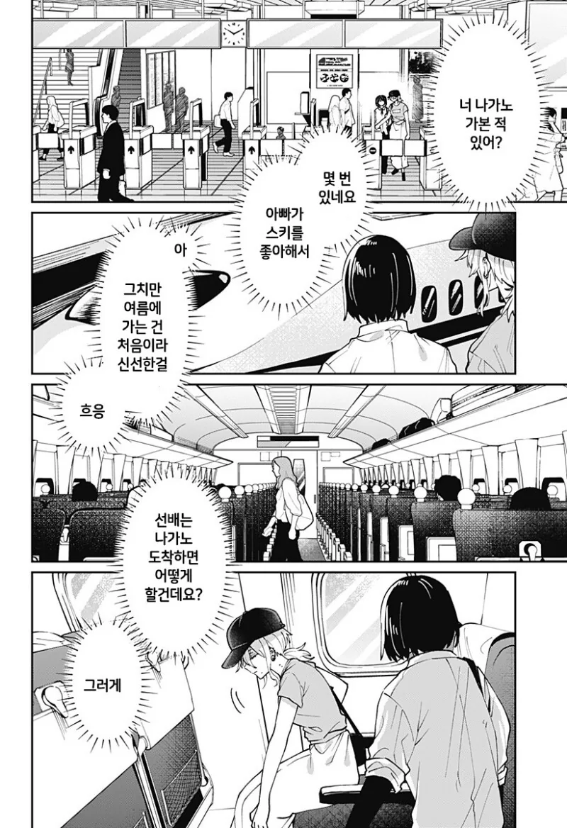 삐뚤어진 선배 만화 - 이미지 16