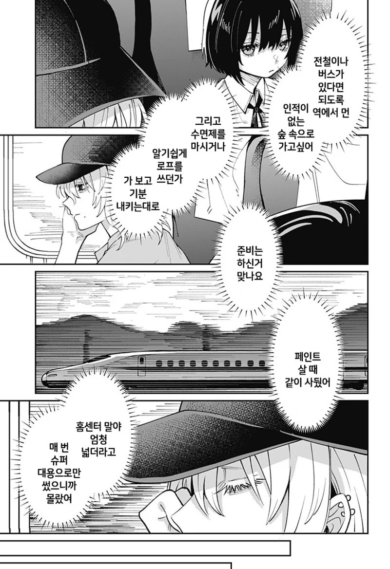 삐뚤어진 선배 만화 - 이미지 17