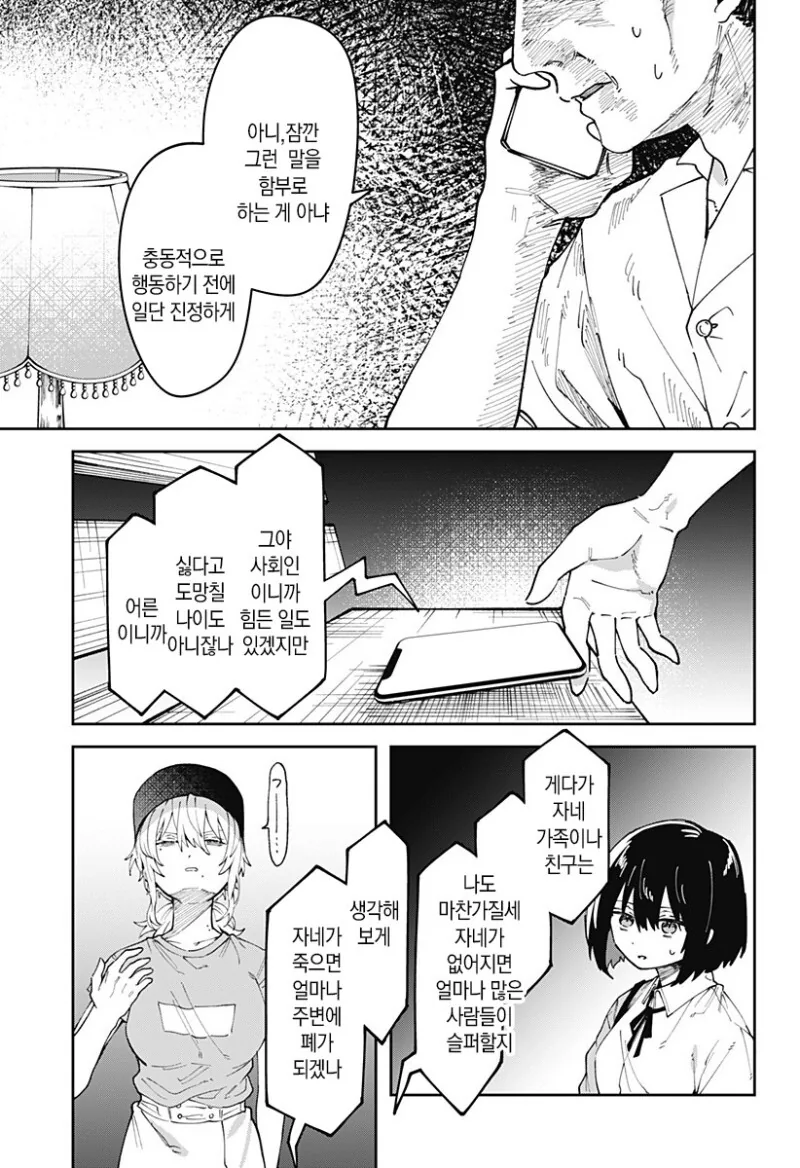 삐뚤어진 선배 만화 - 이미지 23