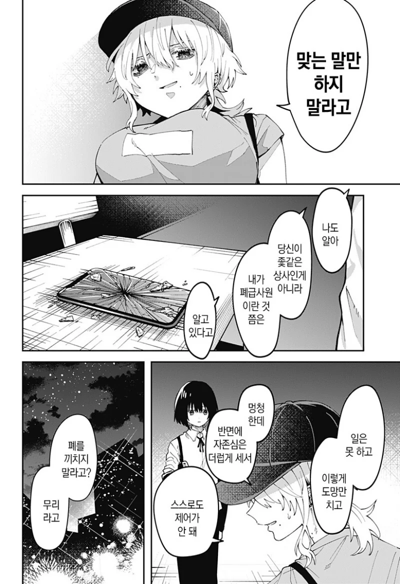 삐뚤어진 선배 만화 - 이미지 26