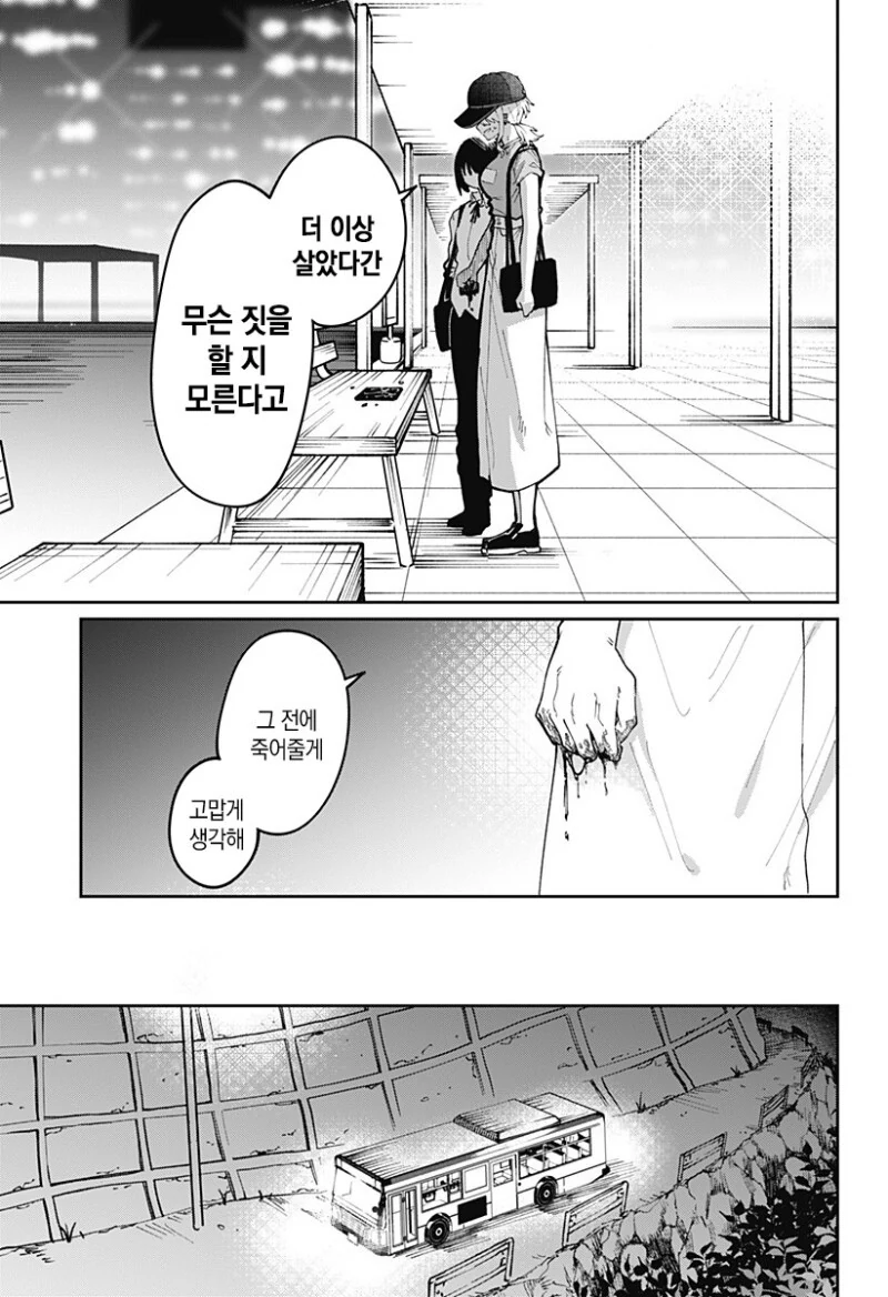 삐뚤어진 선배 만화 - 이미지 27