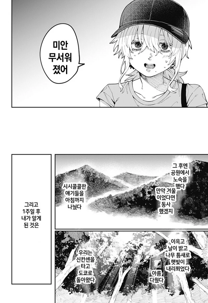 삐뚤어진 선배 만화 - 이미지 36