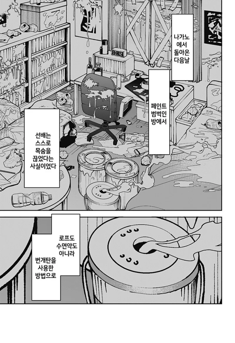 삐뚤어진 선배 만화 - 이미지 37