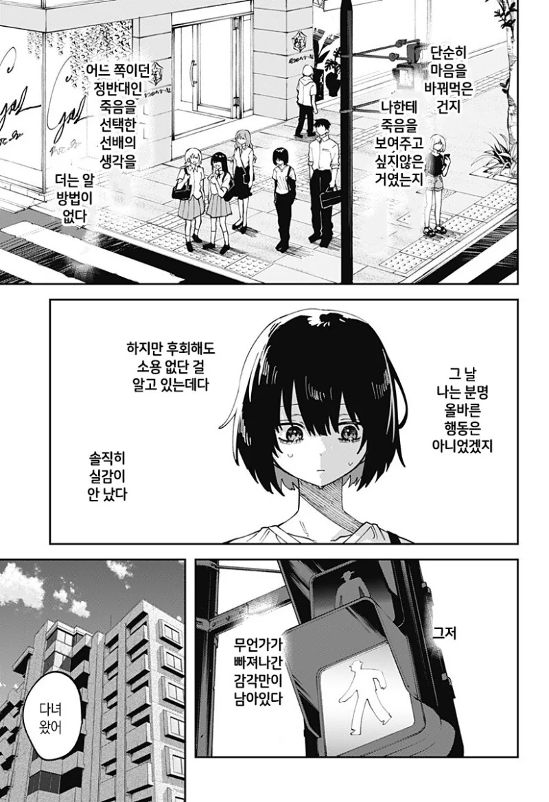 삐뚤어진 선배 만화 - 이미지 39