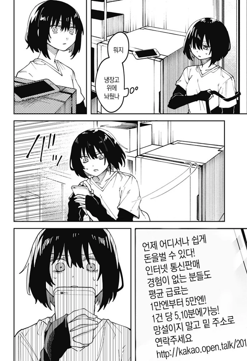삐뚤어진 선배 만화 - 이미지 40