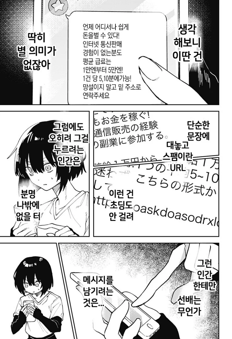 삐뚤어진 선배 만화 - 이미지 41