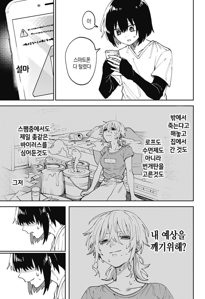 삐뚤어진 선배 만화 - 이미지 43