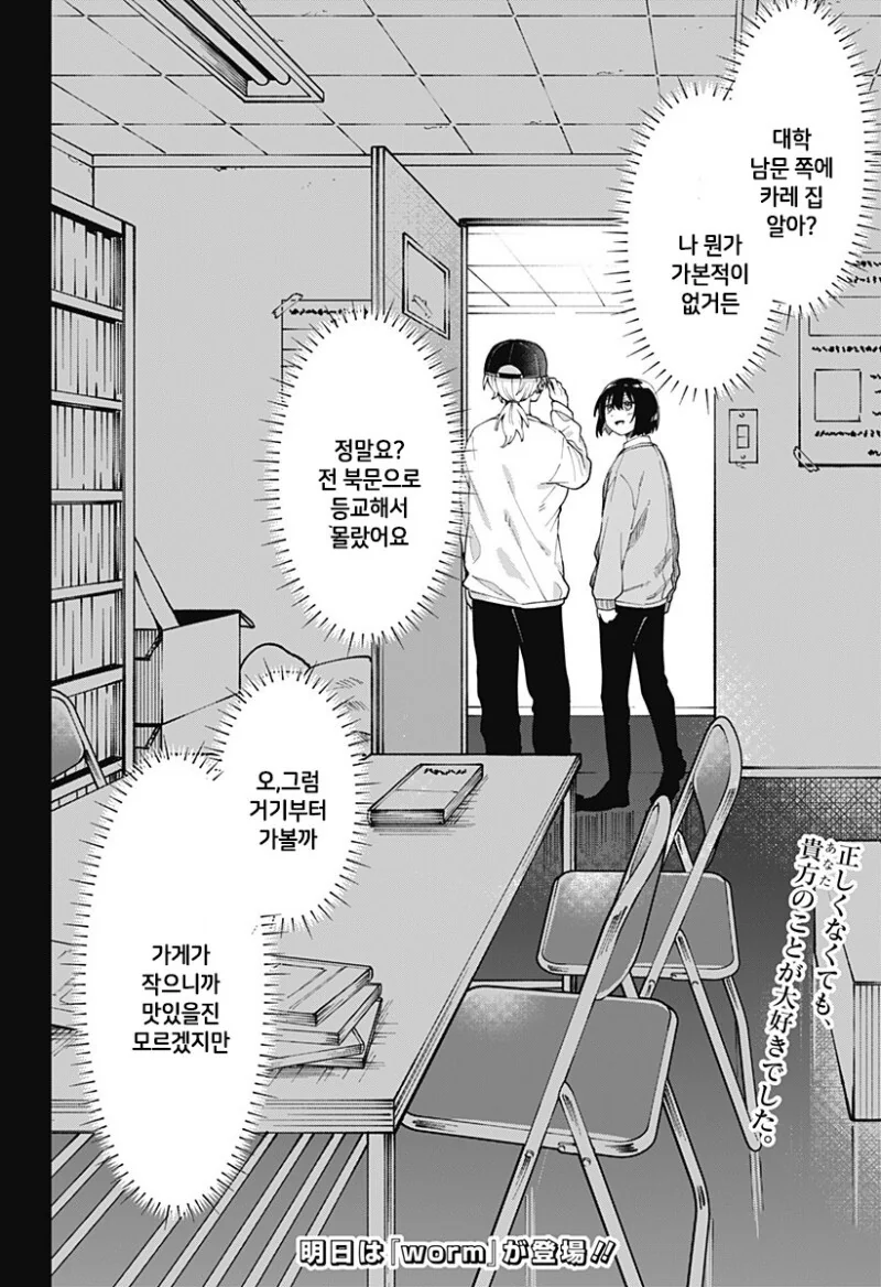 삐뚤어진 선배 만화 - 이미지 48