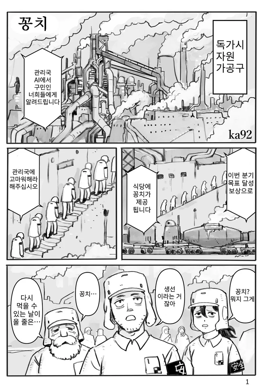 태어나서 처음 꽁치를 먹어보는 망가 manga