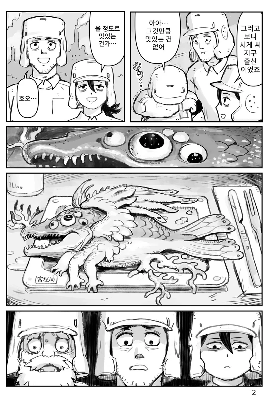 태어나서 처음 꽁치를 먹어보는 망가 manga - 이미지 2