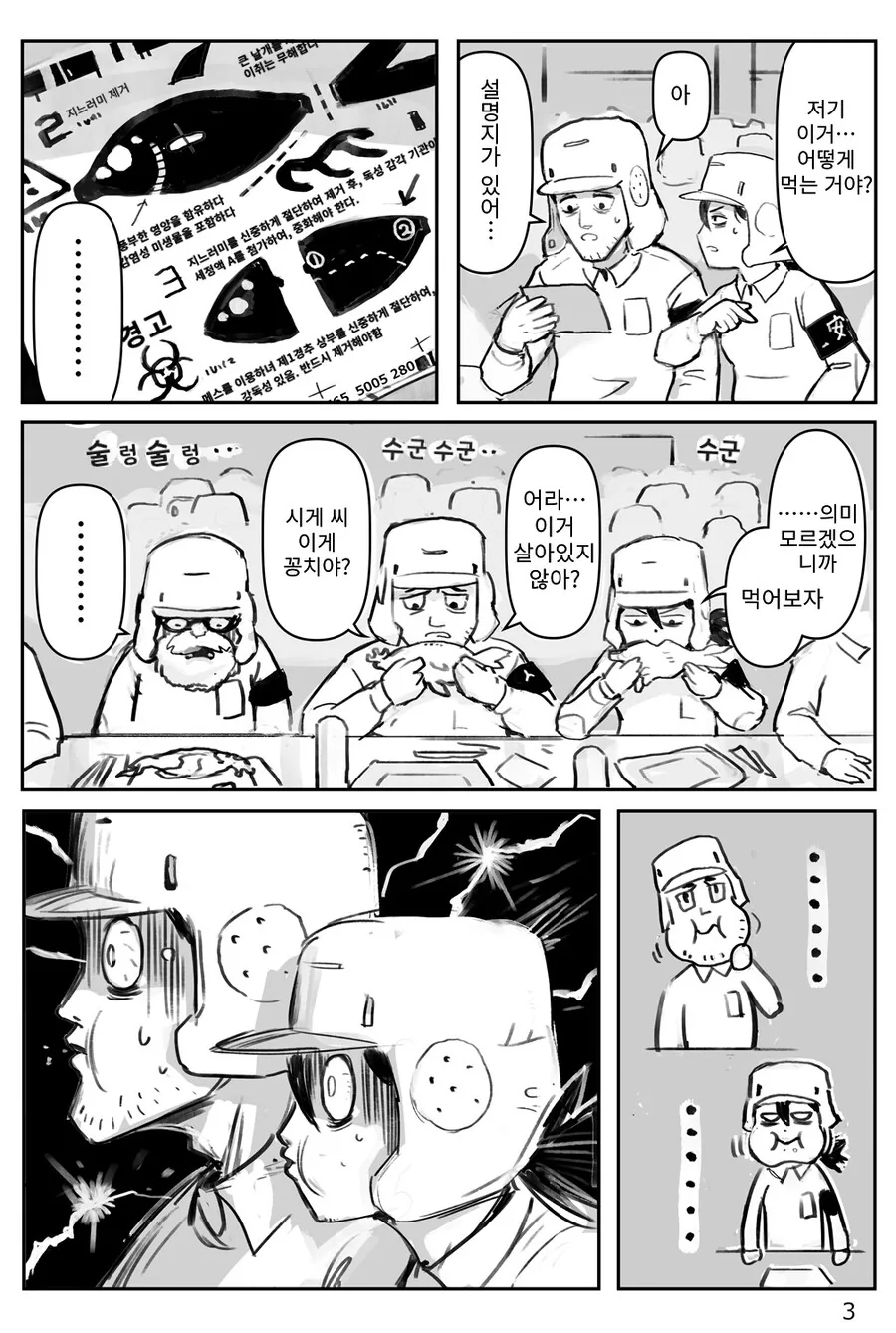 태어나서 처음 꽁치를 먹어보는 망가 manga - 이미지 3