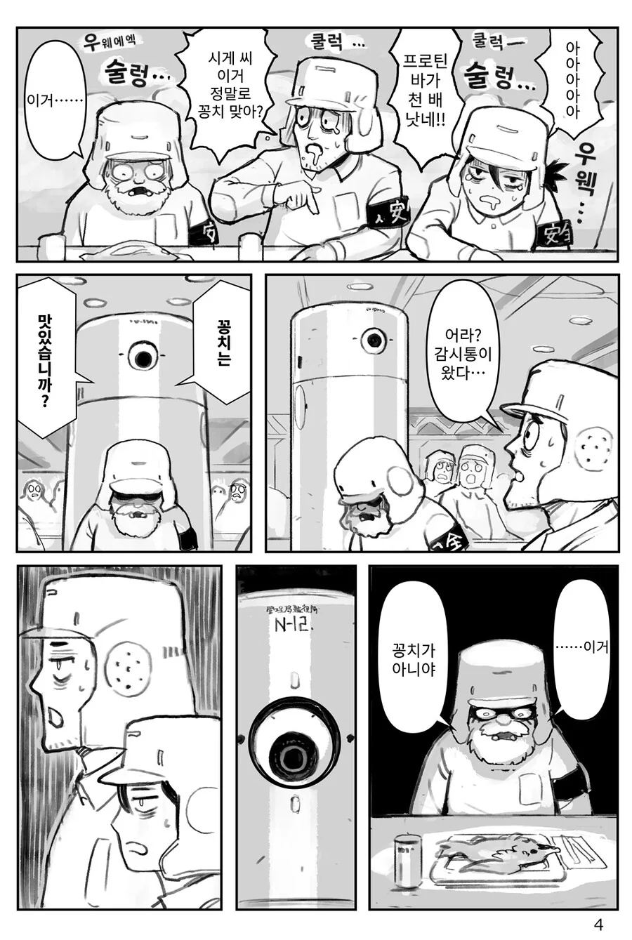 태어나서 처음 꽁치를 먹어보는 망가 manga - 이미지 4