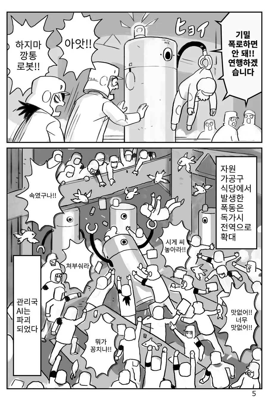 태어나서 처음 꽁치를 먹어보는 망가 manga - 이미지 5