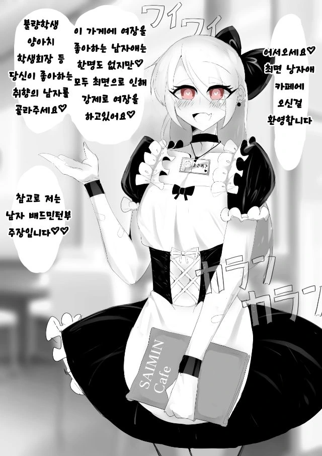 최면으로 메이드카페에서 여장하는 남자 만화