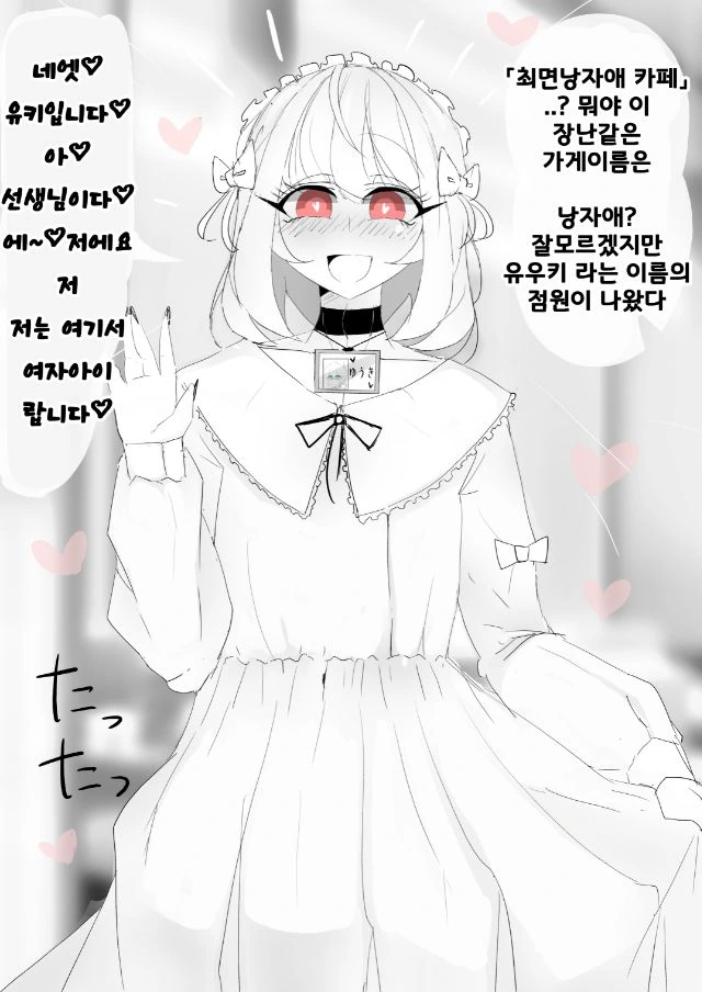 최면으로 메이드카페에서 여장하는 남자 만화 - 이미지 3
