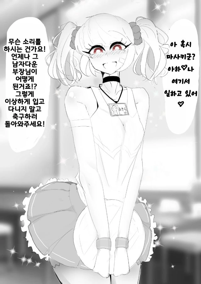 최면으로 메이드카페에서 여장하는 남자 만화 - 이미지 5