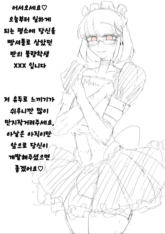 최면으로 메이드카페에서 여장하는 남자 만화 - 이미지 7