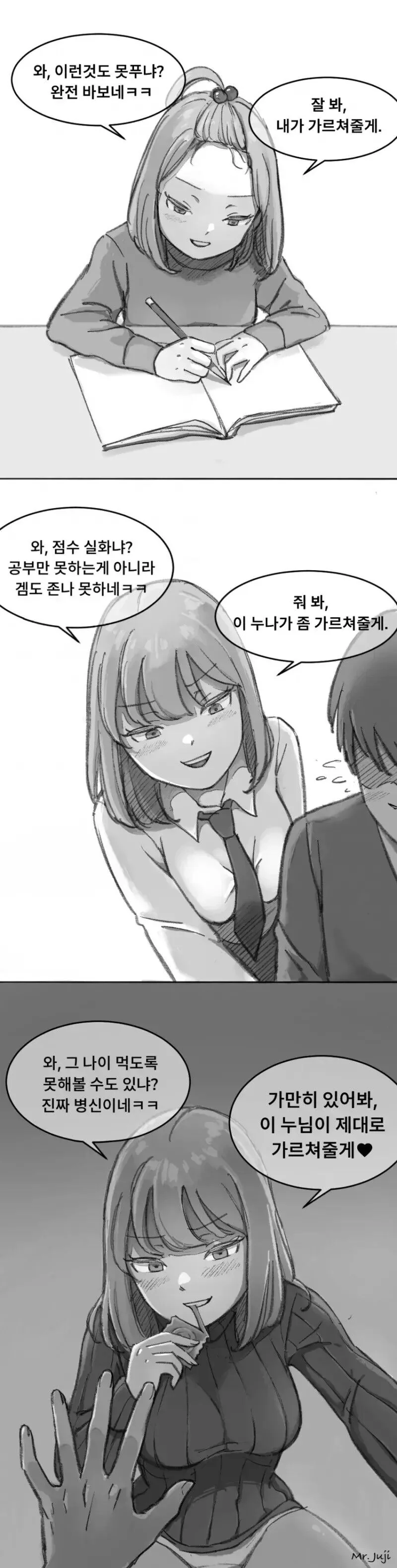 누나가 다 알려주는 .manwha