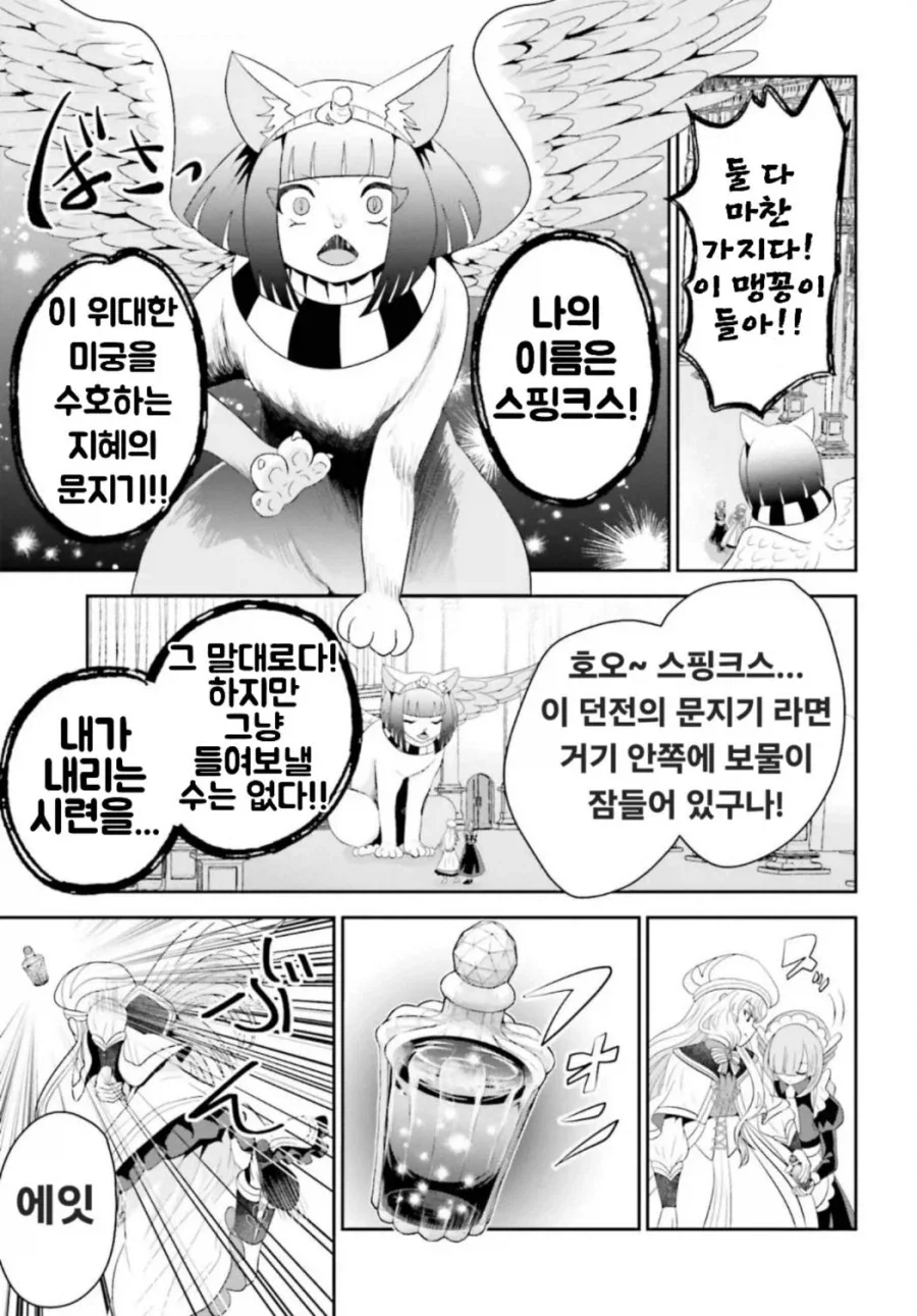 스핑크스가 내는 문제를 푸는 만화 - 이미지 2
