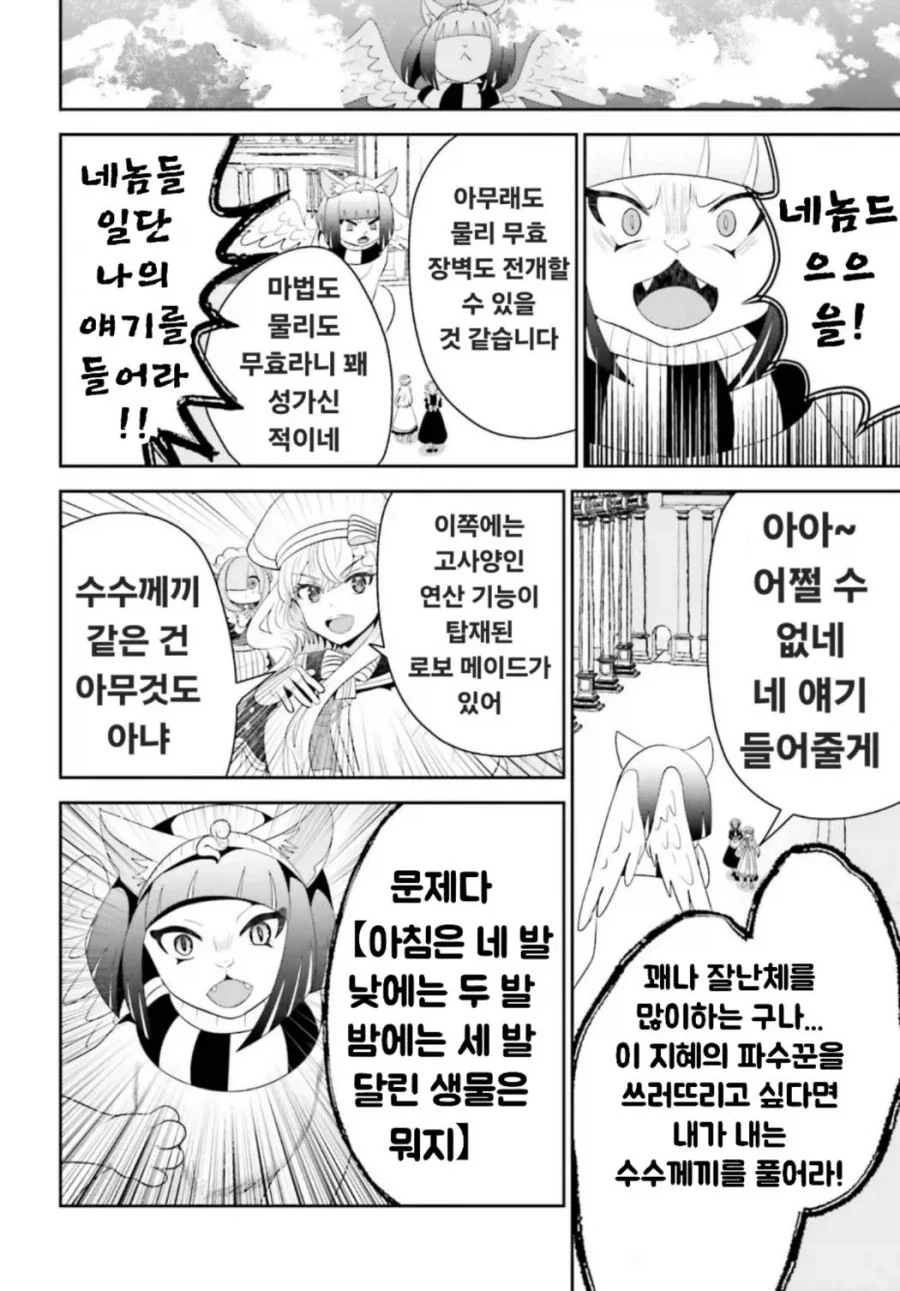 스핑크스가 내는 문제를 푸는 만화 - 이미지 5
