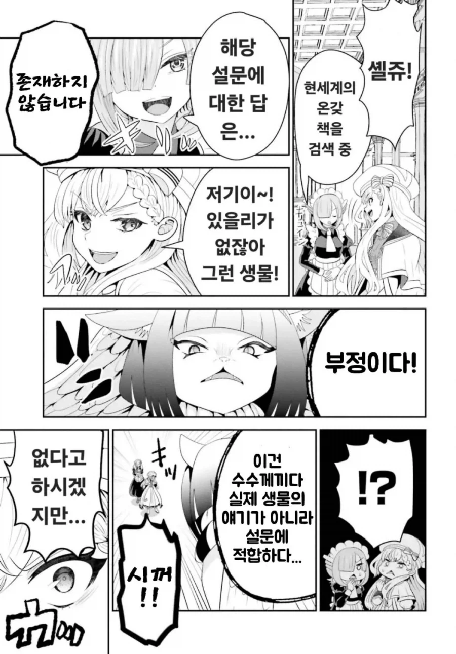 스핑크스가 내는 문제를 푸는 만화 - 이미지 6