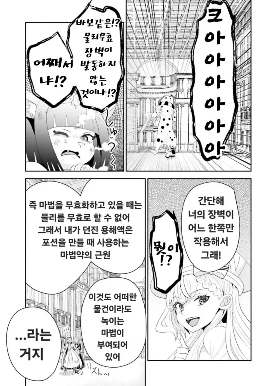 스핑크스가 내는 문제를 푸는 만화 - 이미지 8