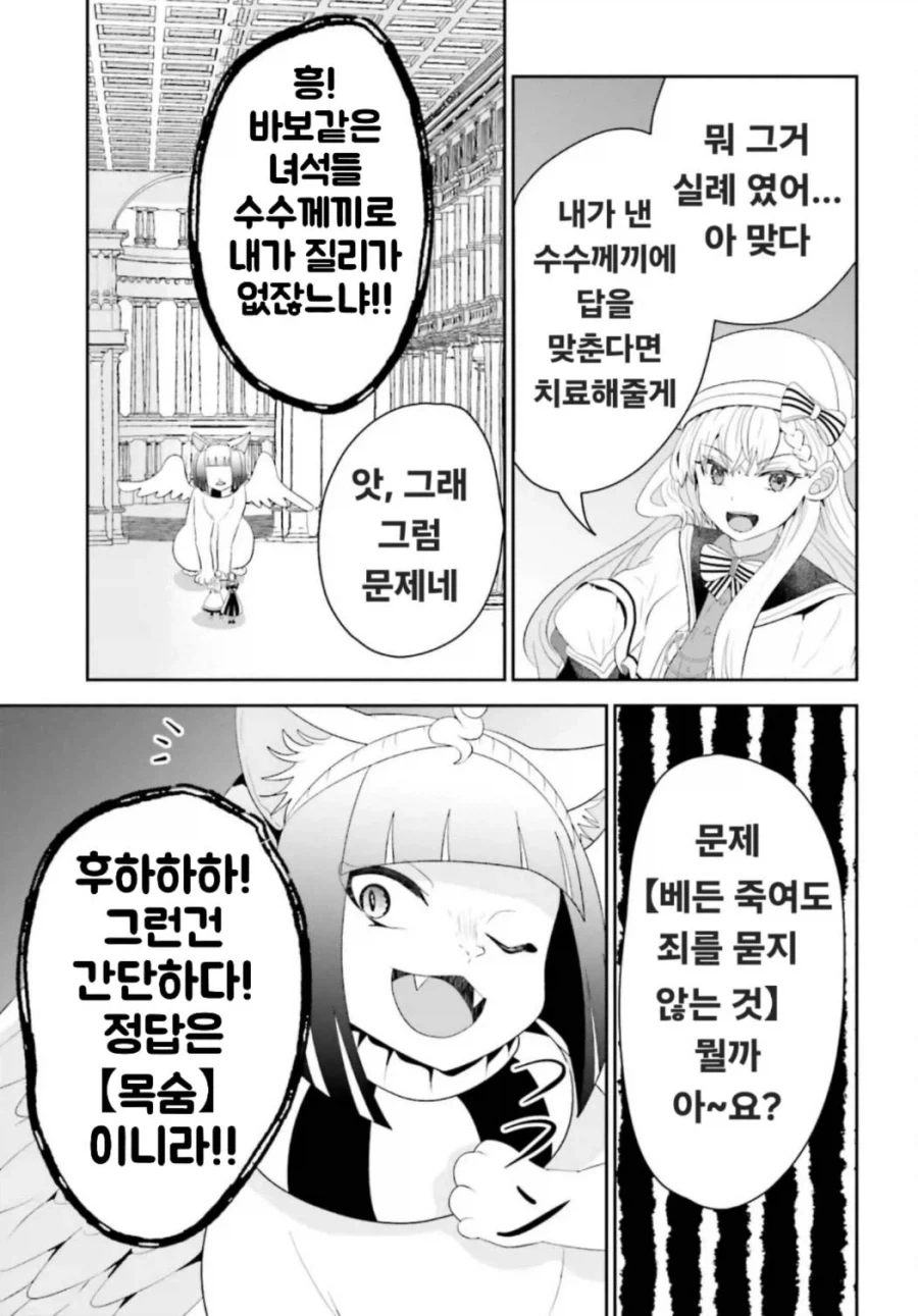 스핑크스가 내는 문제를 푸는 만화 - 이미지 10