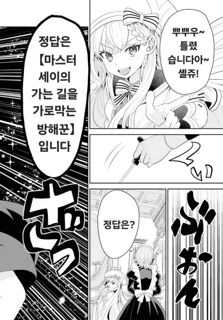 스핑크스가 내는 문제를 푸는 만화 - 이미지 11