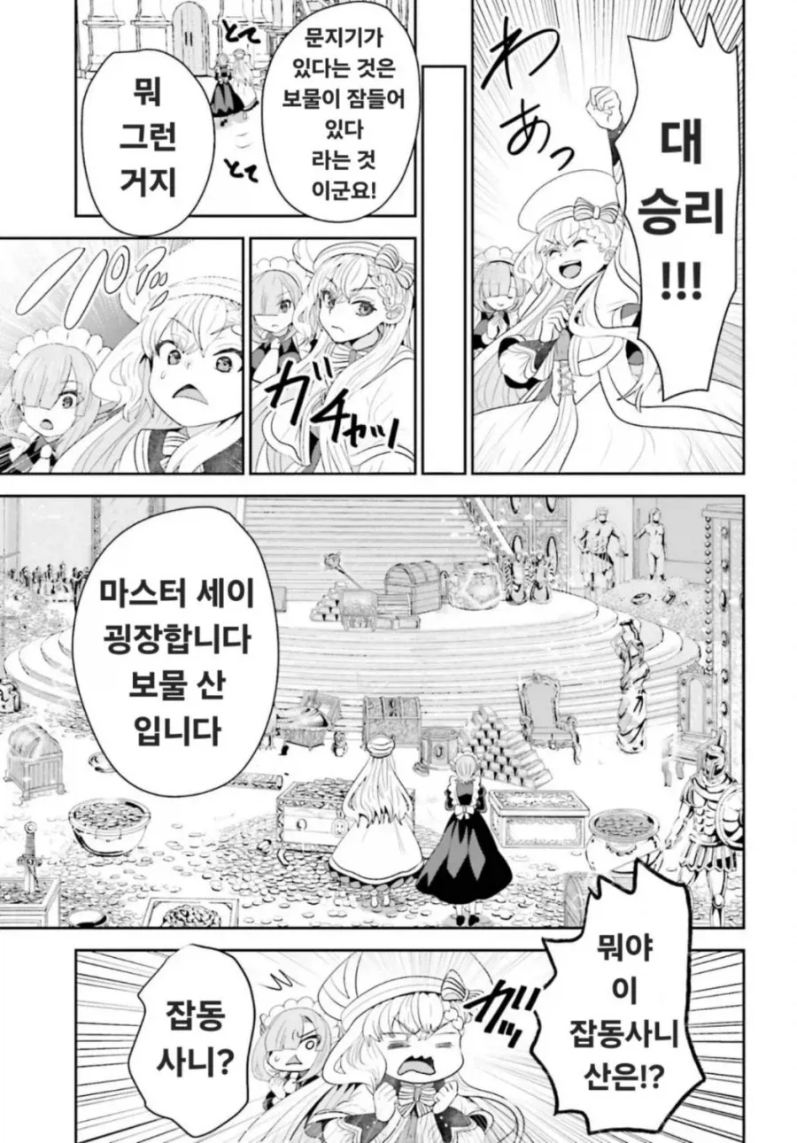 스핑크스가 내는 문제를 푸는 만화 - 이미지 14