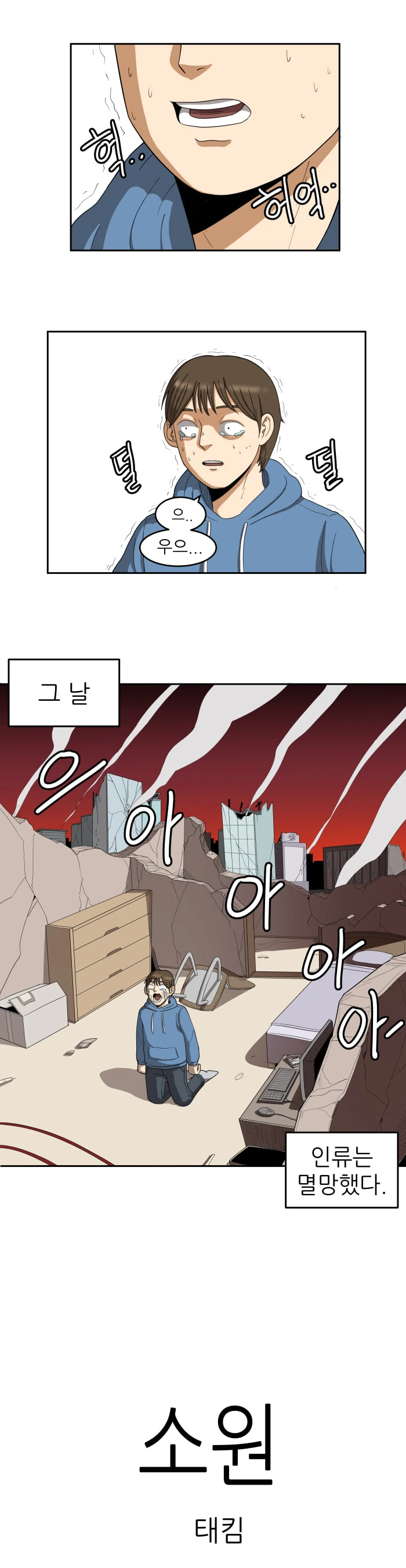 인류가 멸망한 세상에서 소원을 찾은 만화