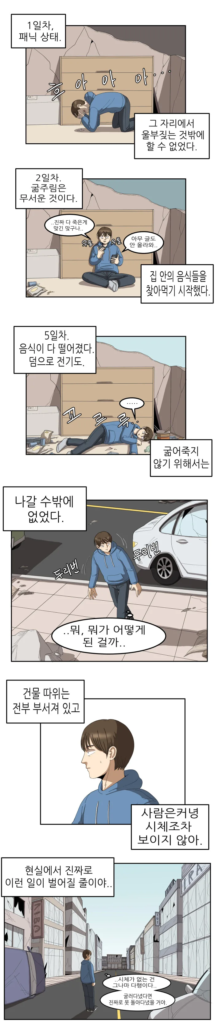 인류가 멸망한 세상에서 소원을 찾은 만화 - 이미지 2