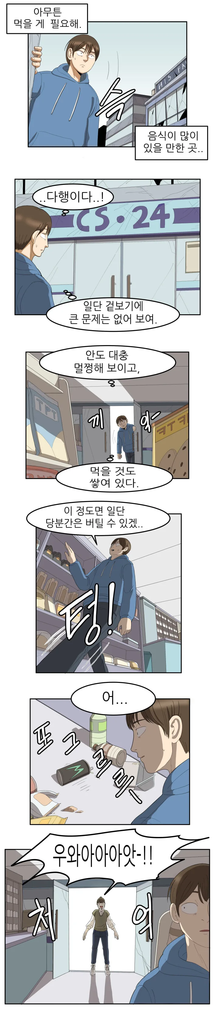 인류가 멸망한 세상에서 소원을 찾은 만화 - 이미지 3