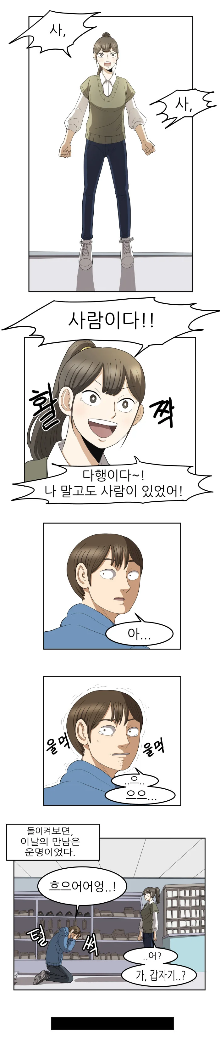 인류가 멸망한 세상에서 소원을 찾은 만화 - 이미지 4