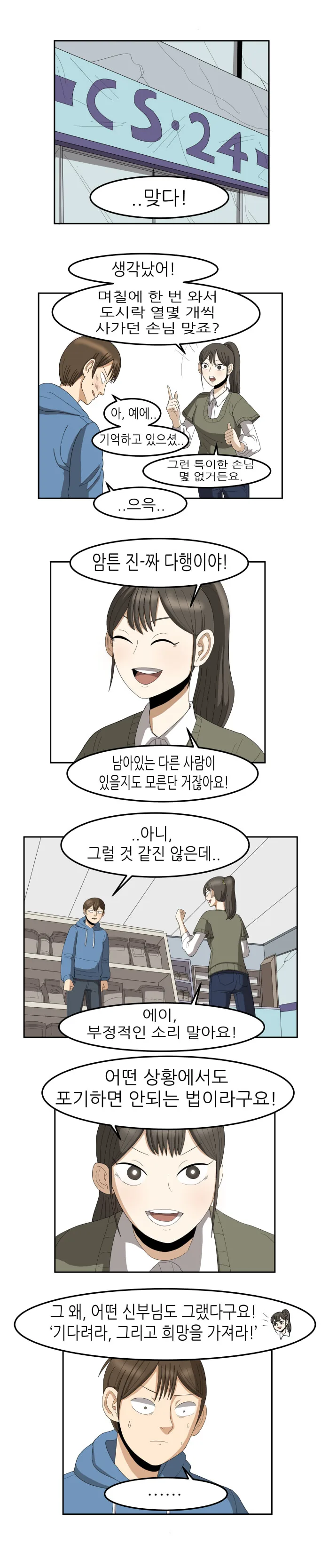 인류가 멸망한 세상에서 소원을 찾은 만화 - 이미지 5