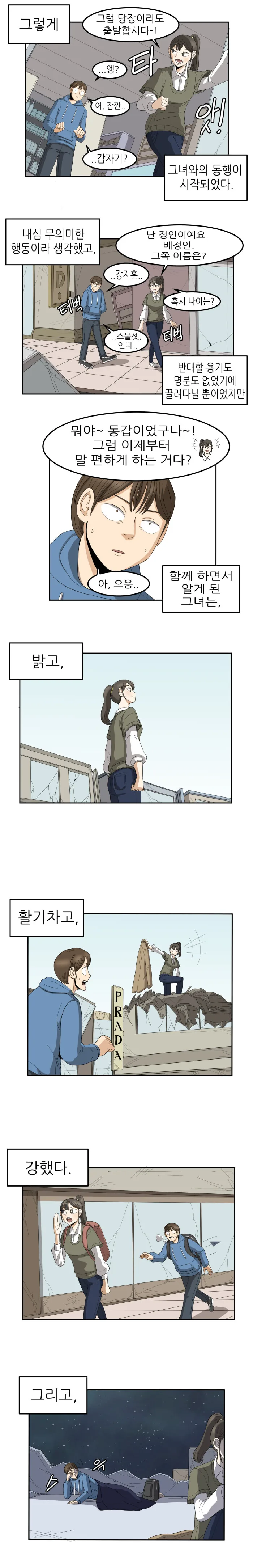 인류가 멸망한 세상에서 소원을 찾은 만화 - 이미지 6