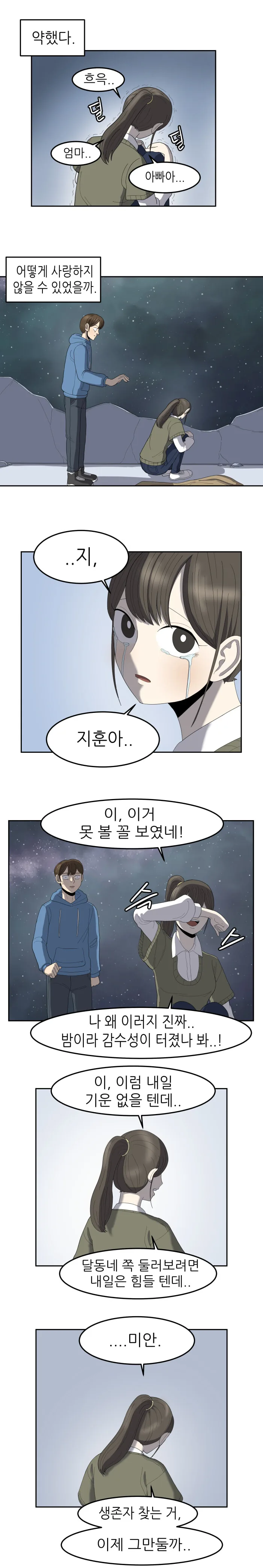 인류가 멸망한 세상에서 소원을 찾은 만화 - 이미지 7