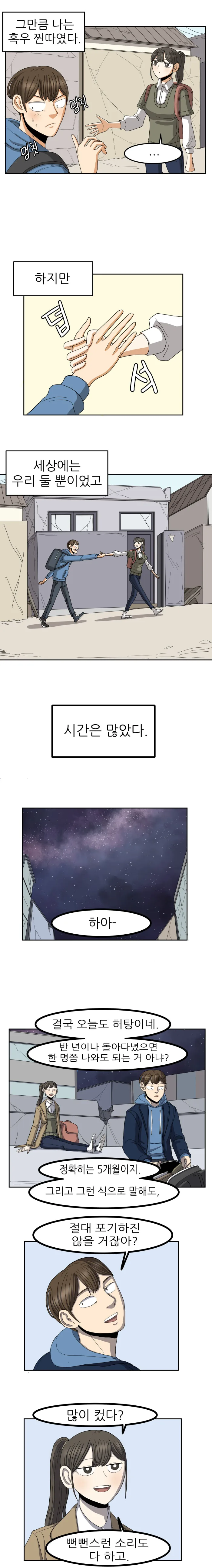 인류가 멸망한 세상에서 소원을 찾은 만화 - 이미지 10