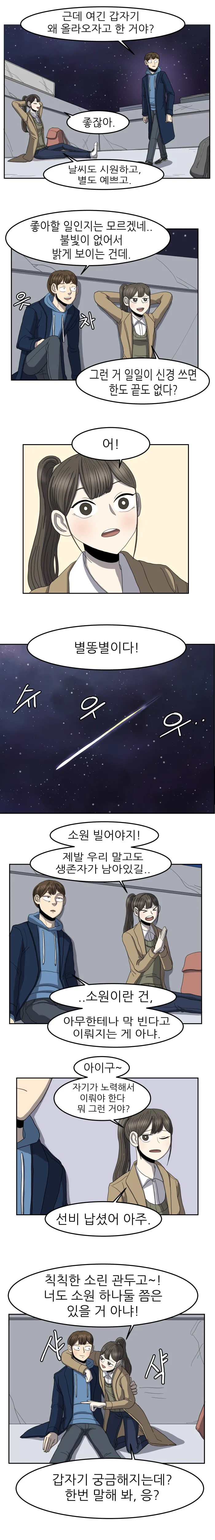 인류가 멸망한 세상에서 소원을 찾은 만화 - 이미지 11