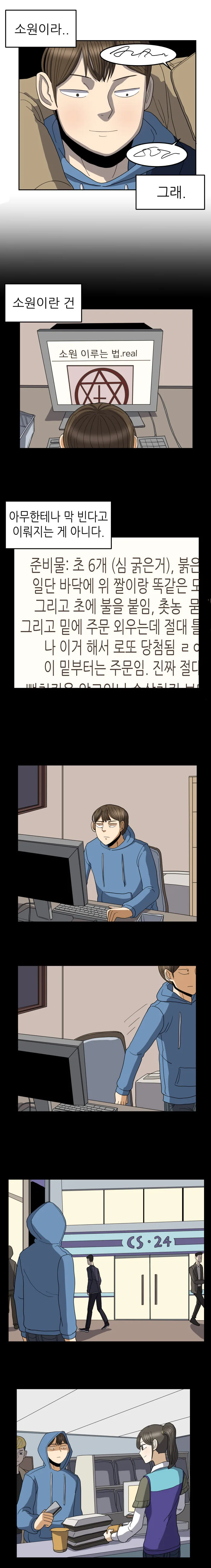 인류가 멸망한 세상에서 소원을 찾은 만화 - 이미지 12
