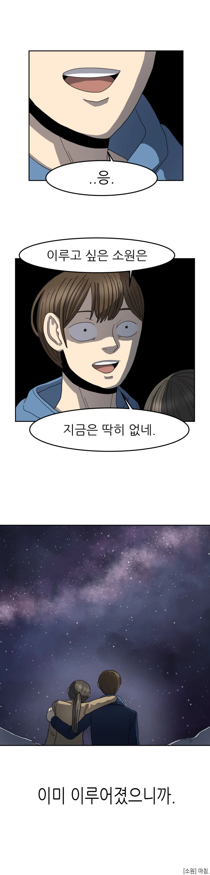인류가 멸망한 세상에서 소원을 찾은 만화 - 이미지 15