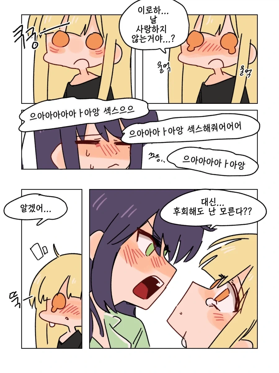 초카구야) ♥못방에 같힌 카구이로 - 이미지 2