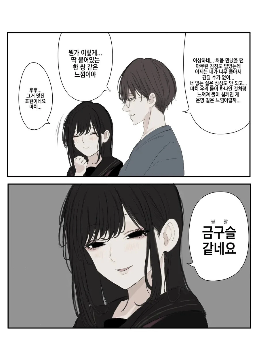 얀데레 엄마 모음 .manwha - 이미지 2