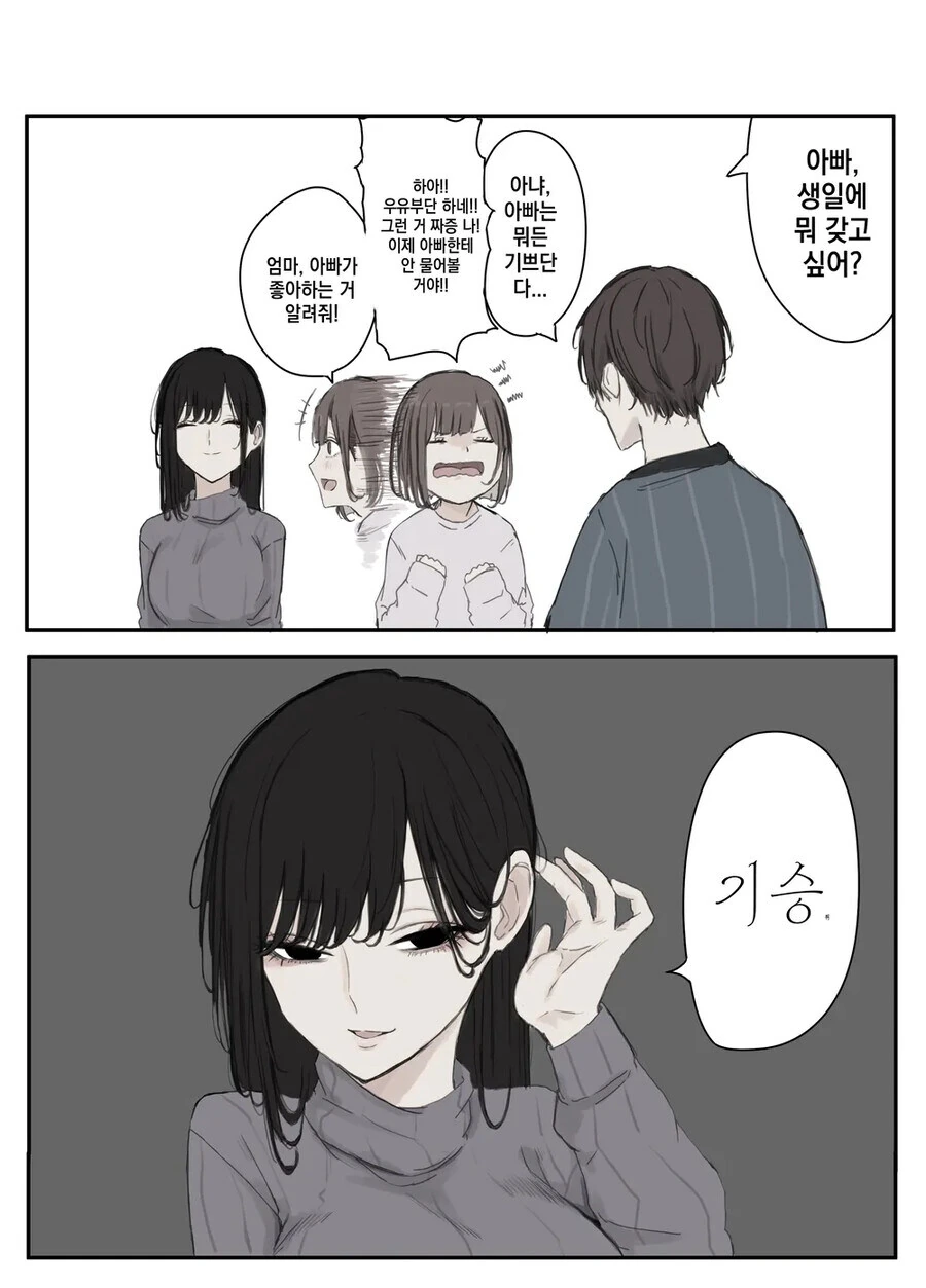 얀데레 엄마 모음 .manwha - 이미지 3